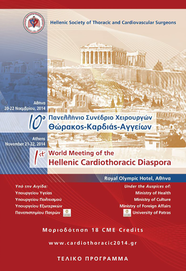 10ο Πανελλήνιο Συνέδριο Χειρουργών Θώρακος-Καρδιάς-Αγγείων & 1st World Meeting of the Hellenic Cardiothoracic Diaspora